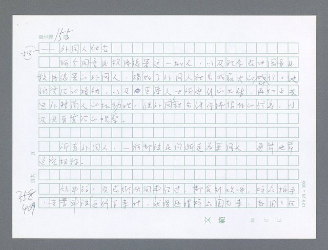 主要名稱：美國國務院臺灣檔案（一）（1945~1949）圖檔，第408張，共1030張