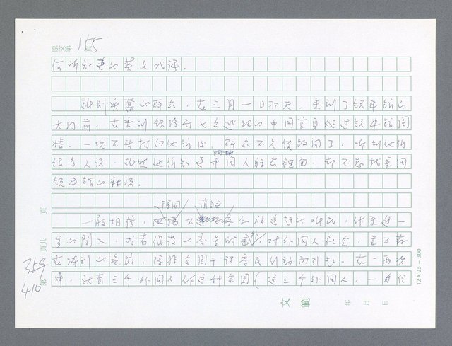 主要名稱：美國國務院臺灣檔案（一）（1945~1949）圖檔，第409張，共1030張