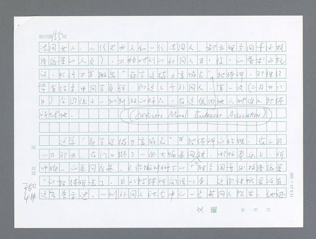 主要名稱：美國國務院臺灣檔案（一）（1945~1949）圖檔，第410張，共1030張