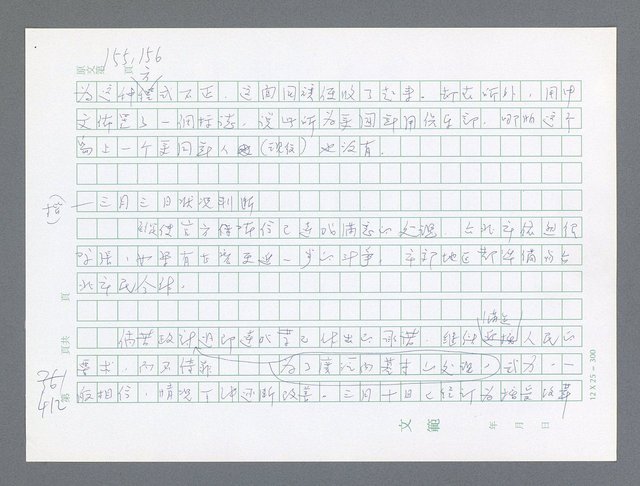 主要名稱：美國國務院臺灣檔案（一）（1945~1949）圖檔，第411張，共1030張