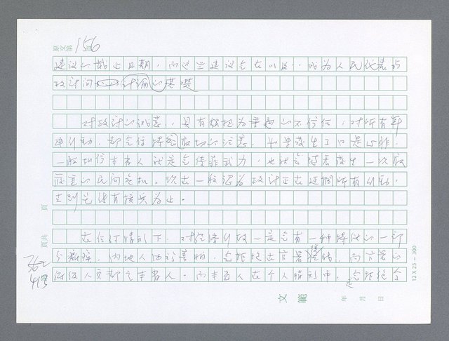 主要名稱：美國國務院臺灣檔案（一）（1945~1949）圖檔，第412張，共1030張