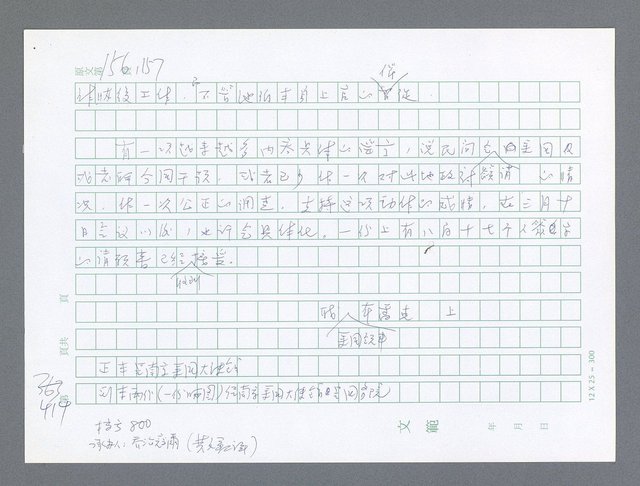 主要名稱：美國國務院臺灣檔案（一）（1945~1949）圖檔，第413張，共1030張