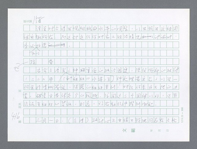 主要名稱：美國國務院臺灣檔案（一）（1945~1949）圖檔，第415張，共1030張