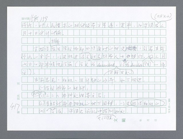 主要名稱：美國國務院臺灣檔案（一）（1945~1949）圖檔，第416張，共1030張