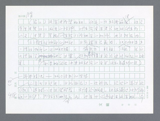 主要名稱：美國國務院臺灣檔案（一）（1945~1949）圖檔，第417張，共1030張