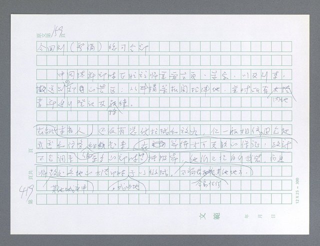 主要名稱：美國國務院臺灣檔案（一）（1945~1949）圖檔，第418張，共1030張