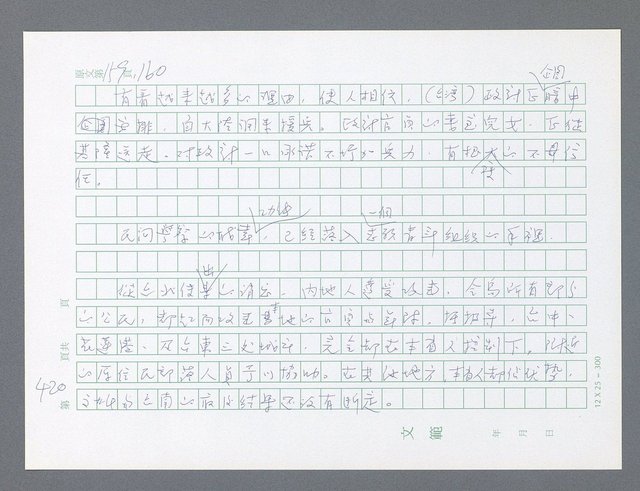 主要名稱：美國國務院臺灣檔案（一）（1945~1949）圖檔，第419張，共1030張