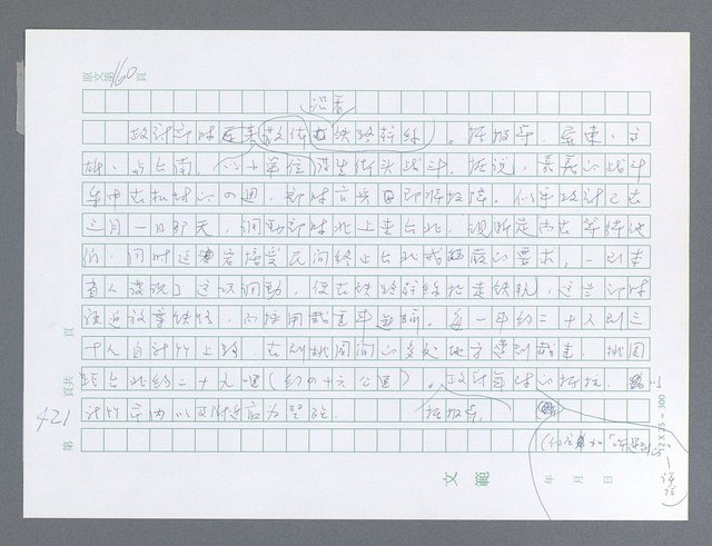 主要名稱：美國國務院臺灣檔案（一）（1945~1949）圖檔，第420張，共1030張