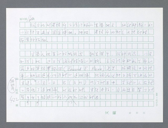 主要名稱：美國國務院臺灣檔案（一）（1945~1949）圖檔，第421張，共1030張