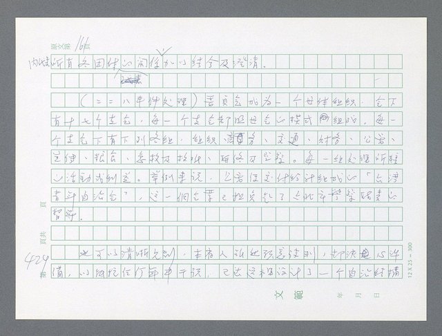 主要名稱：美國國務院臺灣檔案（一）（1945~1949）圖檔，第423張，共1030張