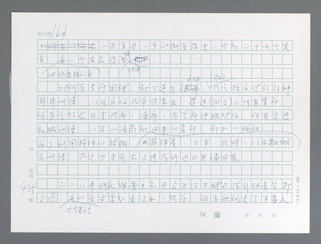 主要名稱：美國國務院臺灣檔案（一）（1945~1949）圖檔，第424張，共1030張