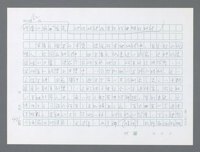 主要名稱：美國國務院臺灣檔案（一）（1945~1949）圖檔，第425張，共1030張