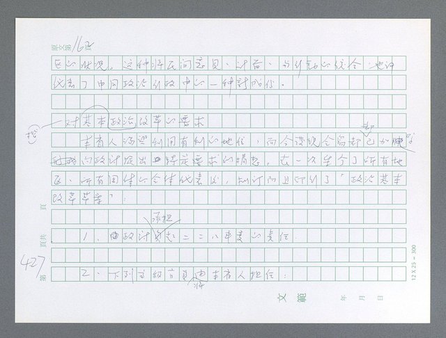 主要名稱：美國國務院臺灣檔案（一）（1945~1949）圖檔，第426張，共1030張