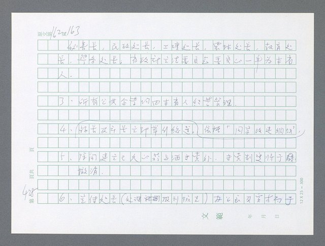 主要名稱：美國國務院臺灣檔案（一）（1945~1949）圖檔，第427張，共1030張