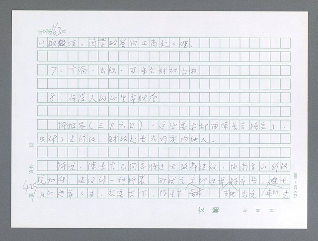 主要名稱：美國國務院臺灣檔案（一）（1945~1949）圖檔，第428張，共1030張