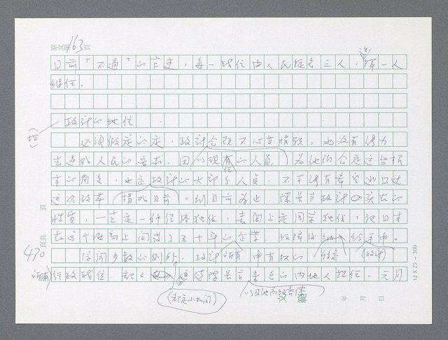 主要名稱：美國國務院臺灣檔案（一）（1945~1949）圖檔，第429張，共1030張