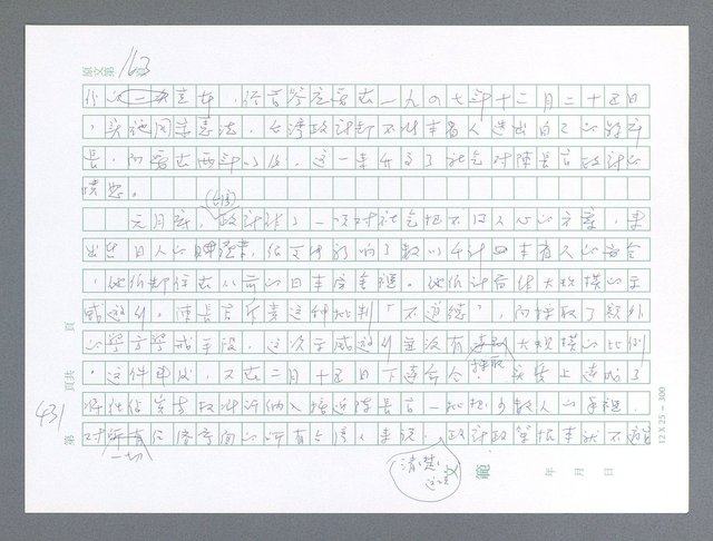 主要名稱：美國國務院臺灣檔案（一）（1945~1949）圖檔，第430張，共1030張