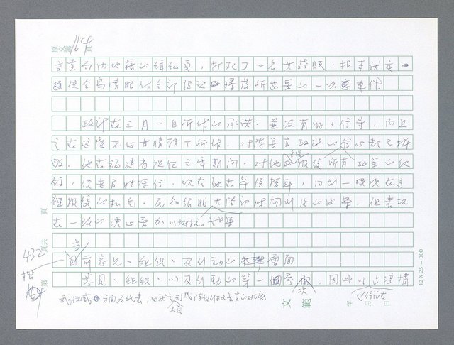 主要名稱：美國國務院臺灣檔案（一）（1945~1949）圖檔，第431張，共1030張