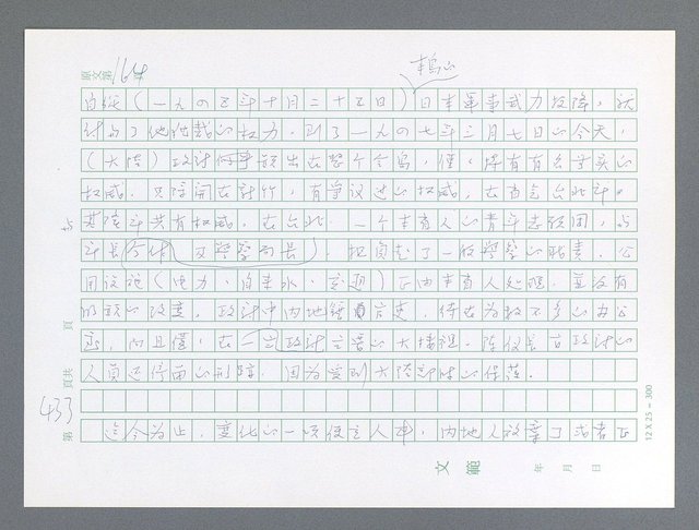 主要名稱：美國國務院臺灣檔案（一）（1945~1949）圖檔，第432張，共1030張