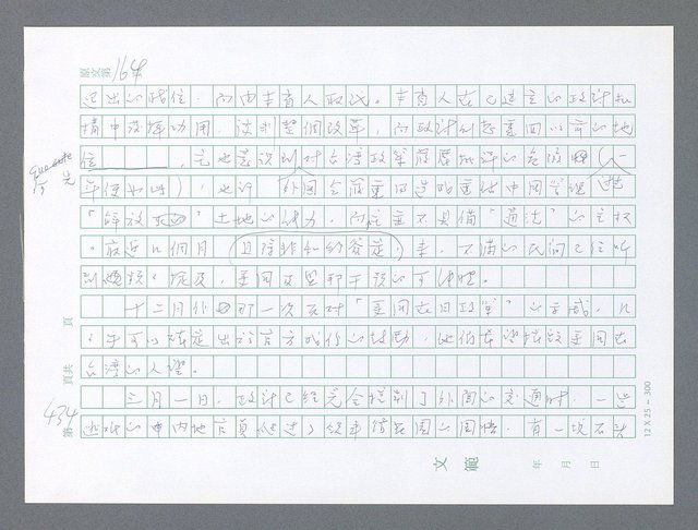 主要名稱：美國國務院臺灣檔案（一）（1945~1949）圖檔，第433張，共1030張