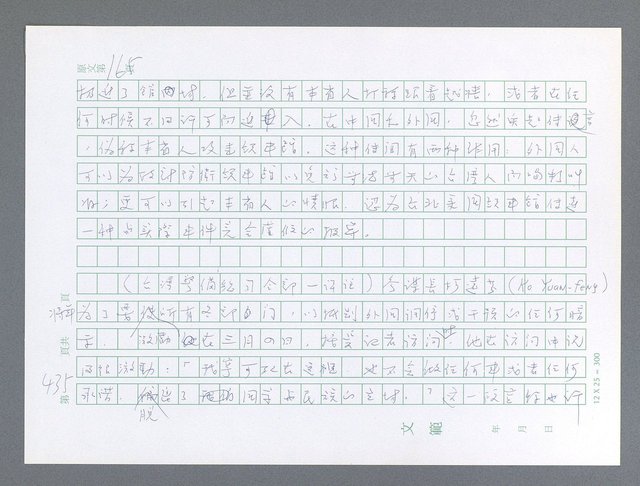 主要名稱：美國國務院臺灣檔案（一）（1945~1949）圖檔，第434張，共1030張