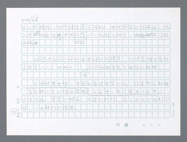 主要名稱：美國國務院臺灣檔案（一）（1945~1949）圖檔，第435張，共1030張