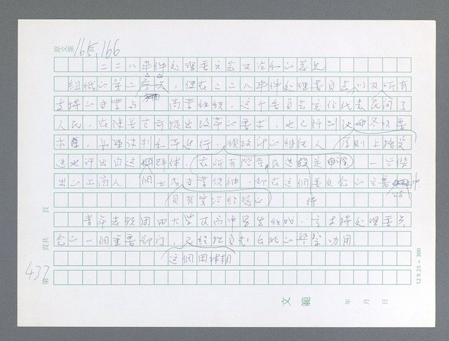 主要名稱：美國國務院臺灣檔案（一）（1945~1949）圖檔，第436張，共1030張