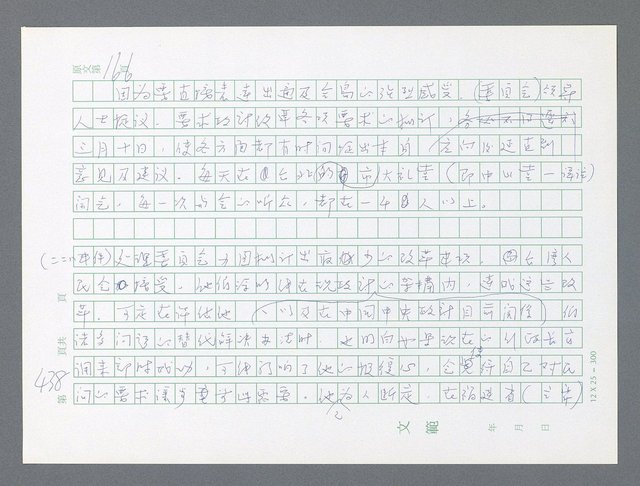 主要名稱：美國國務院臺灣檔案（一）（1945~1949）圖檔，第437張，共1030張