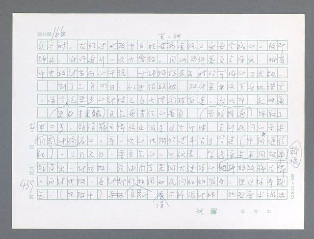 主要名稱：美國國務院臺灣檔案（一）（1945~1949）圖檔，第438張，共1030張