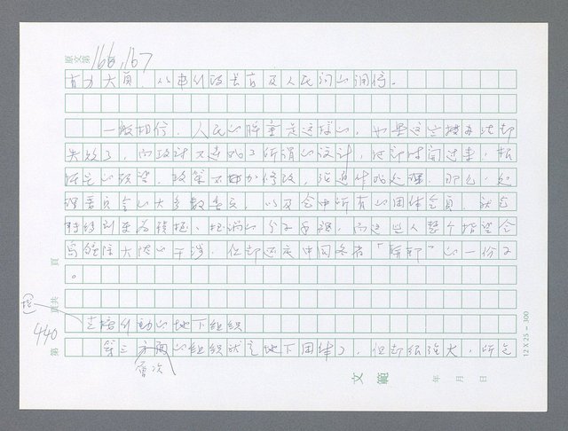 主要名稱：美國國務院臺灣檔案（一）（1945~1949）圖檔，第439張，共1030張