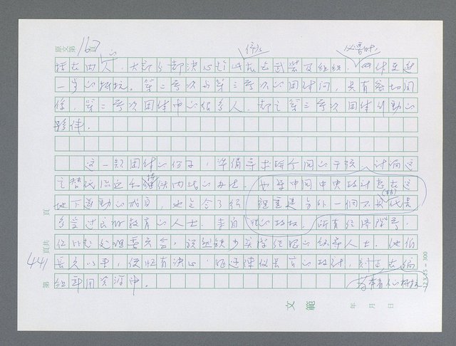 主要名稱：美國國務院臺灣檔案（一）（1945~1949）圖檔，第440張，共1030張