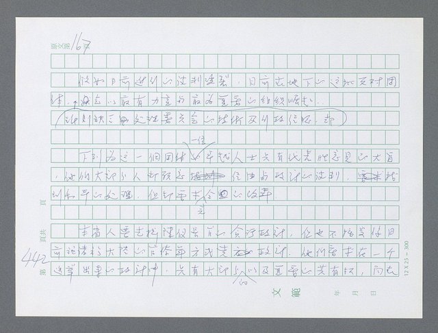 主要名稱：美國國務院臺灣檔案（一）（1945~1949）圖檔，第441張，共1030張