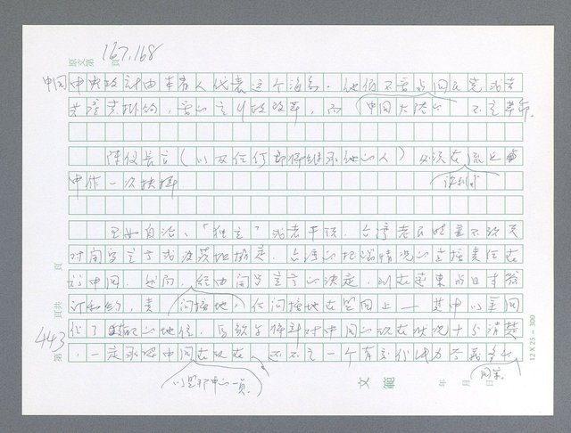 主要名稱：美國國務院臺灣檔案（一）（1945~1949）圖檔，第442張，共1030張