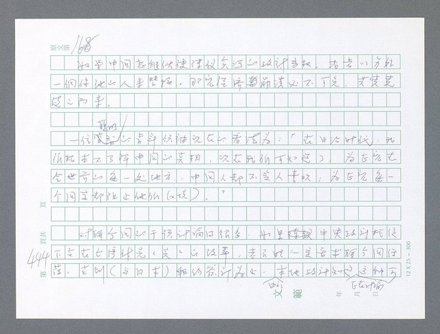 主要名稱：美國國務院臺灣檔案（一）（1945~1949）圖檔，第443張，共1030張