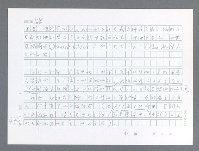 主要名稱：美國國務院臺灣檔案（一）（1945~1949）圖檔，第444張，共1030張