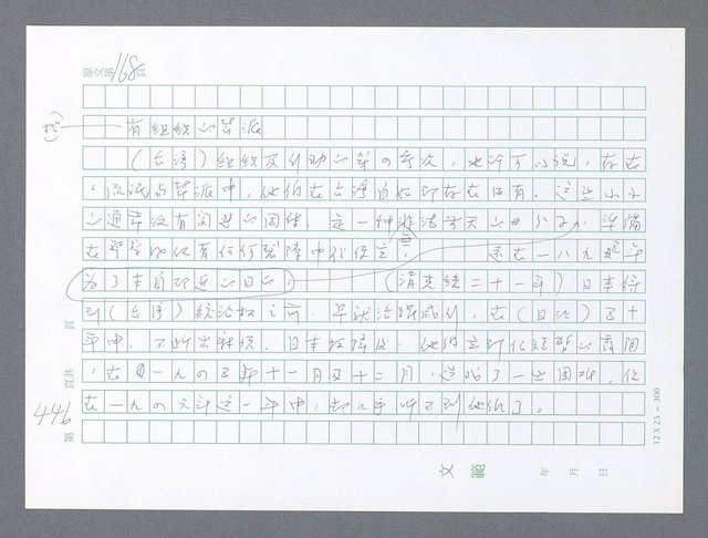 主要名稱：美國國務院臺灣檔案（一）（1945~1949）圖檔，第445張，共1030張