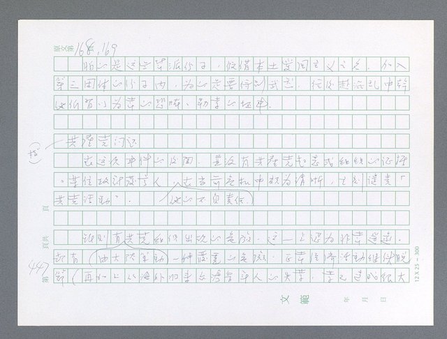 主要名稱：美國國務院臺灣檔案（一）（1945~1949）圖檔，第446張，共1030張