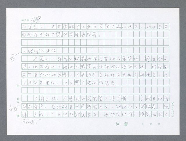 主要名稱：美國國務院臺灣檔案（一）（1945~1949）圖檔，第447張，共1030張