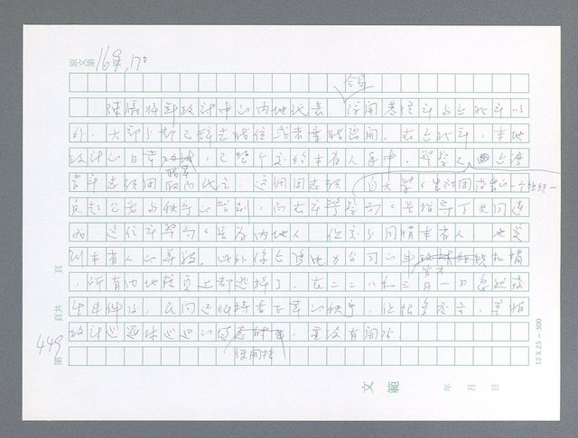 主要名稱：美國國務院臺灣檔案（一）（1945~1949）圖檔，第448張，共1030張