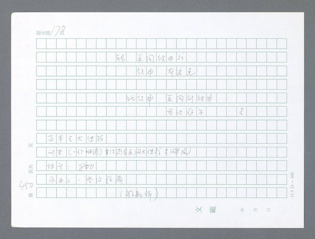 主要名稱：美國國務院臺灣檔案（一）（1945~1949）圖檔，第449張，共1030張