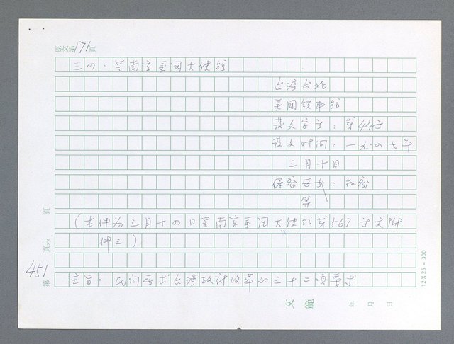 主要名稱：美國國務院臺灣檔案（一）（1945~1949）圖檔，第450張，共1030張