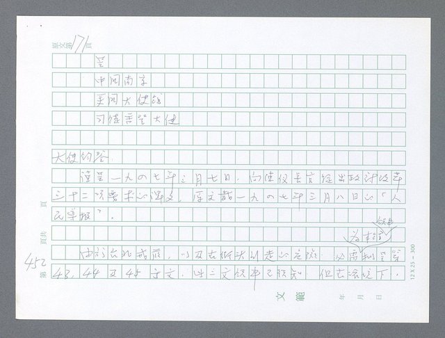 主要名稱：美國國務院臺灣檔案（一）（1945~1949）圖檔，第451張，共1030張