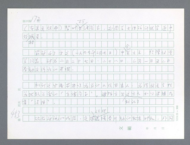主要名稱：美國國務院臺灣檔案（一）（1945~1949）圖檔，第452張，共1030張