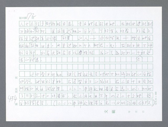 主要名稱：美國國務院臺灣檔案（一）（1945~1949）圖檔，第453張，共1030張