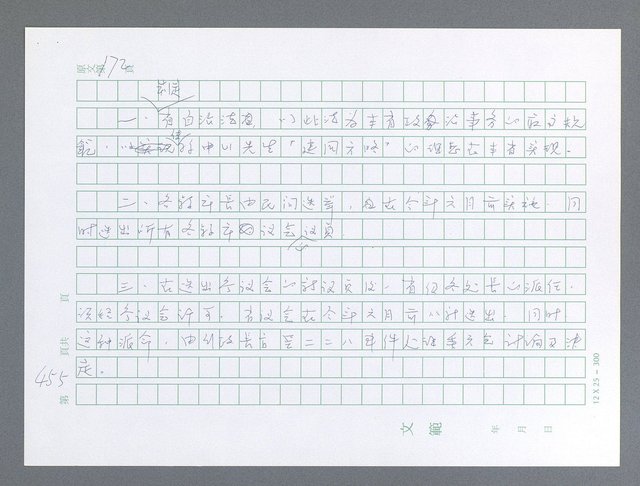 主要名稱：美國國務院臺灣檔案（一）（1945~1949）圖檔，第454張，共1030張