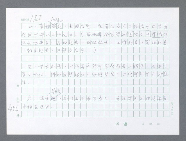 主要名稱：美國國務院臺灣檔案（一）（1945~1949）圖檔，第455張，共1030張