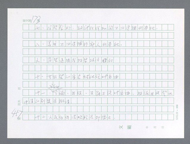 主要名稱：美國國務院臺灣檔案（一）（1945~1949）圖檔，第456張，共1030張