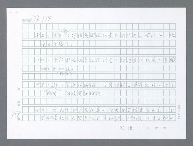 主要名稱：美國國務院臺灣檔案（一）（1945~1949）圖檔，第457張，共1030張