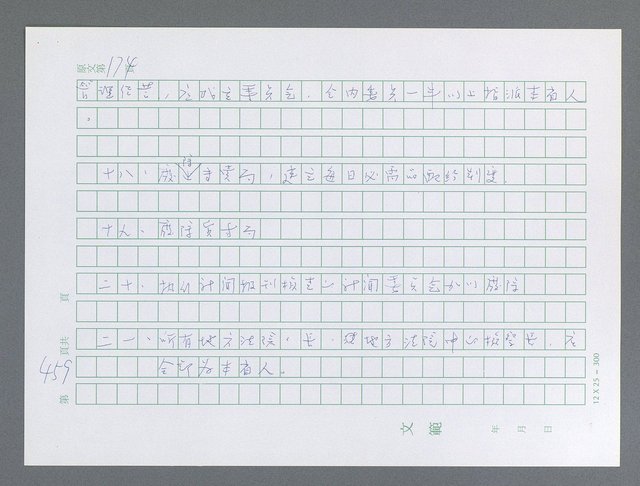 主要名稱：美國國務院臺灣檔案（一）（1945~1949）圖檔，第458張，共1030張