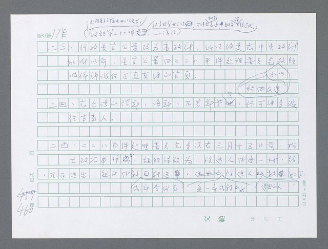 主要名稱：美國國務院臺灣檔案（一）（1945~1949）圖檔，第459張，共1030張